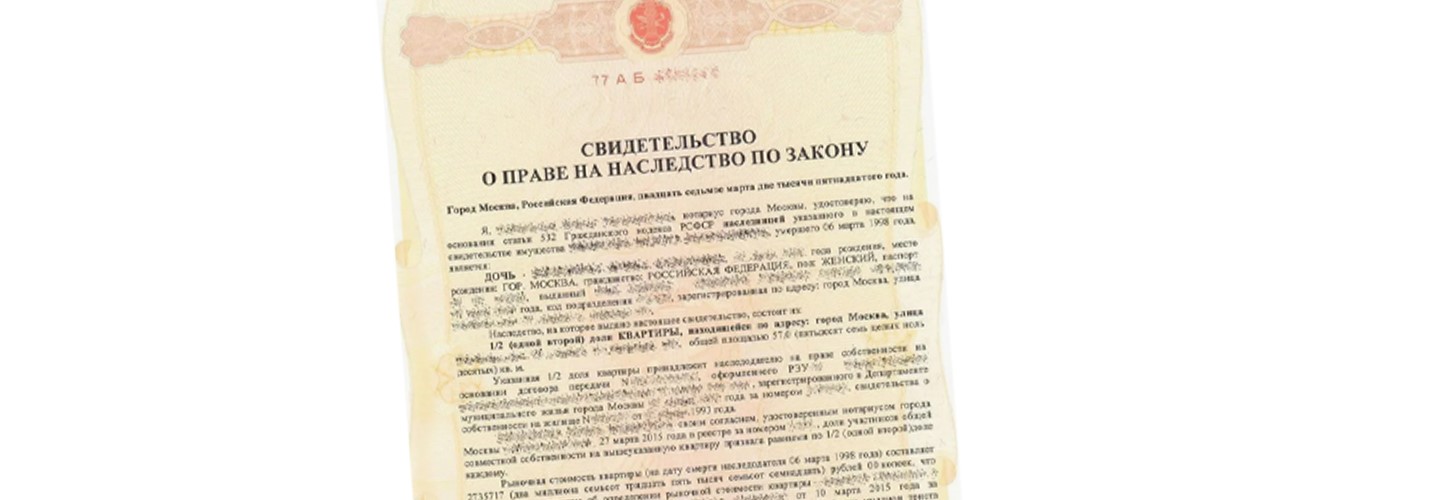Получение свидетельства о праве на наследство происходит через 6 месяце